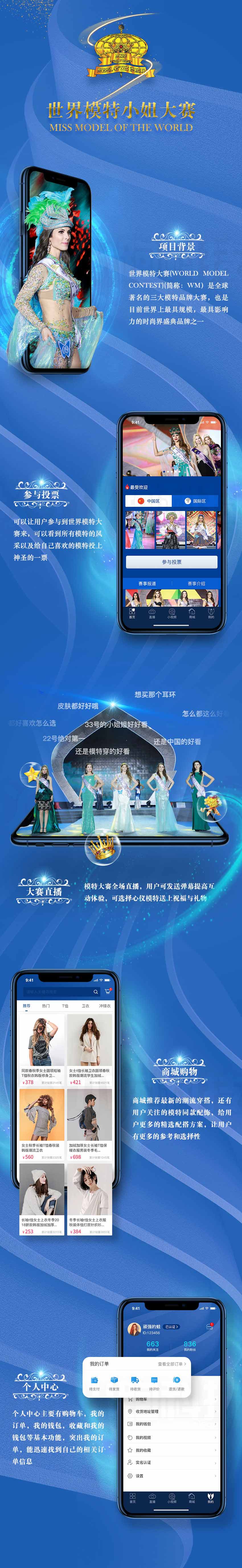 【世界模特大賽】賽事直播APP開發(fā)