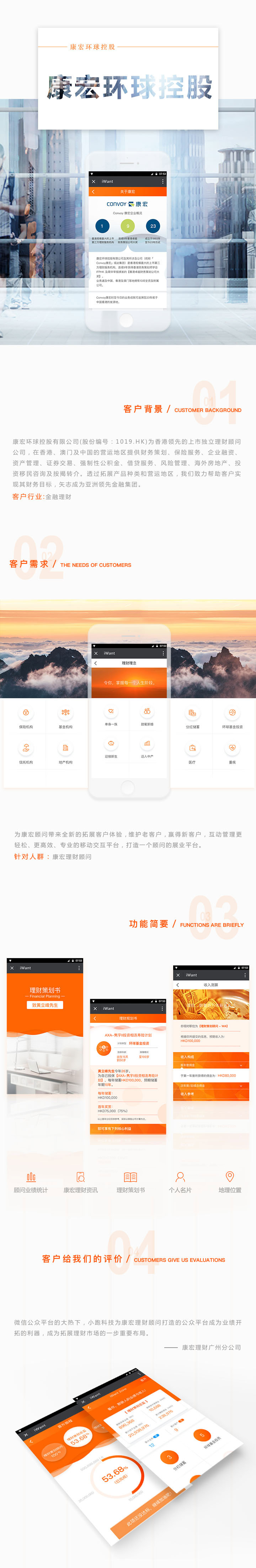 【康宏保險(xiǎn)】理財(cái)公眾平臺(tái)開(kāi)發(fā)