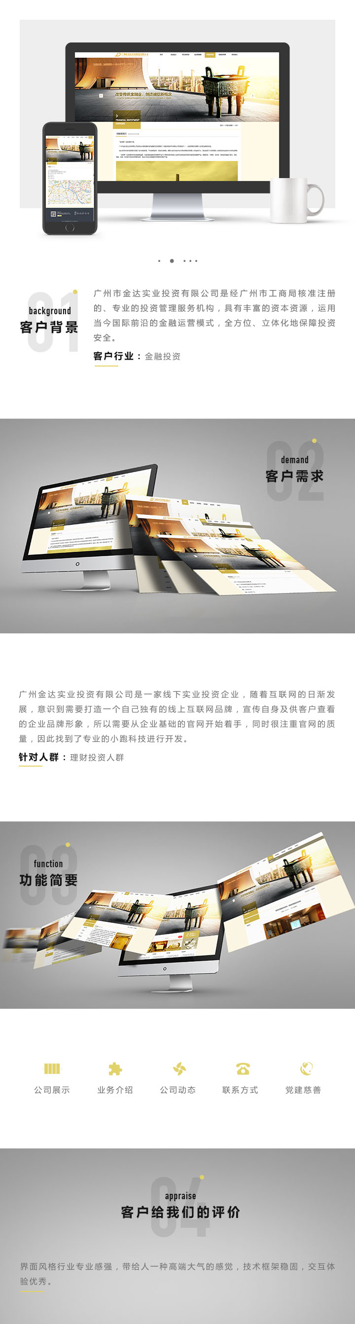 【金達(dá)實(shí)業(yè)】企業(yè)網(wǎng)站建設(shè) 【金達(dá)實(shí)業(yè)】企業(yè)網(wǎng)站建設(shè)