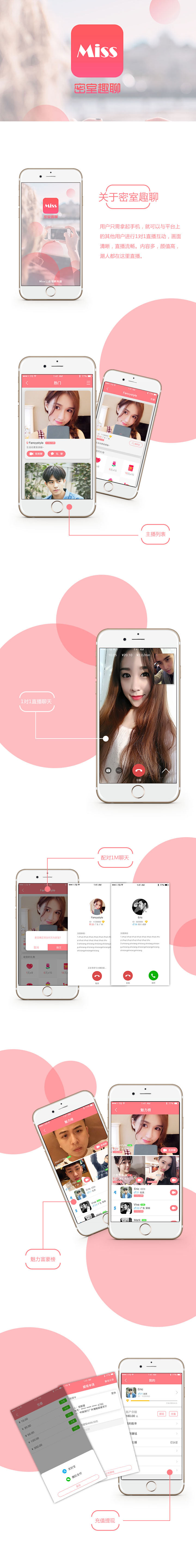 【MISS趣聊】1對(duì)1直播APP開(kāi)發(fā) 【MISS趣聊】1對(duì)1直播APP開(kāi)發(fā)