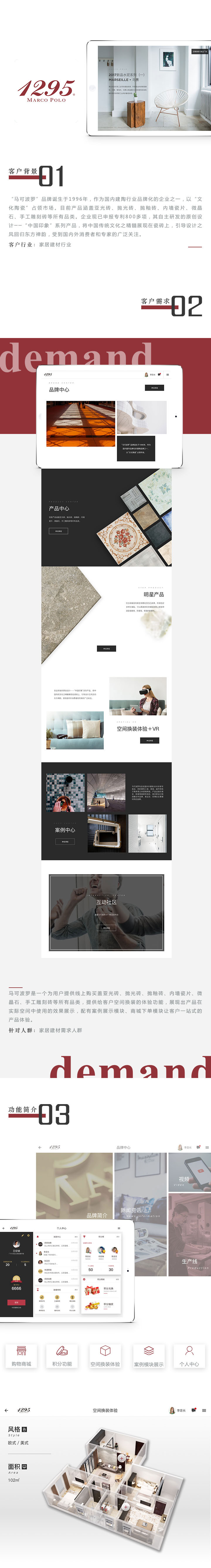 【馬可波羅】家居建材APP開發(fā)