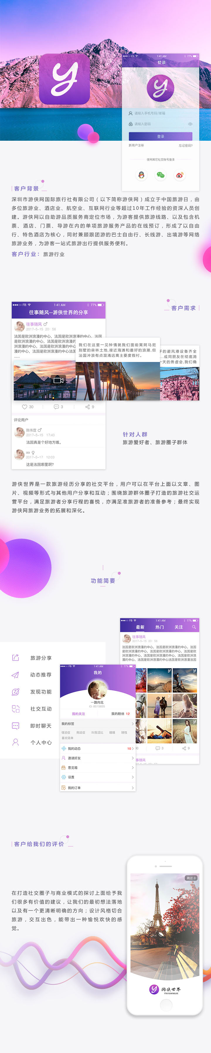 【游俠世界】旅游社交APP開發(fā) 【游俠世界】旅游社交APP開發(fā)